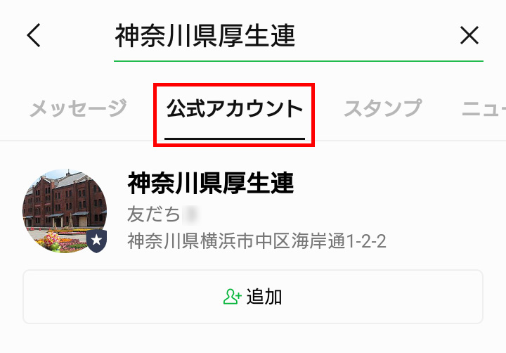 LINE友だち登録の仕方