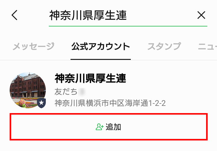 LINE友だち登録の仕方